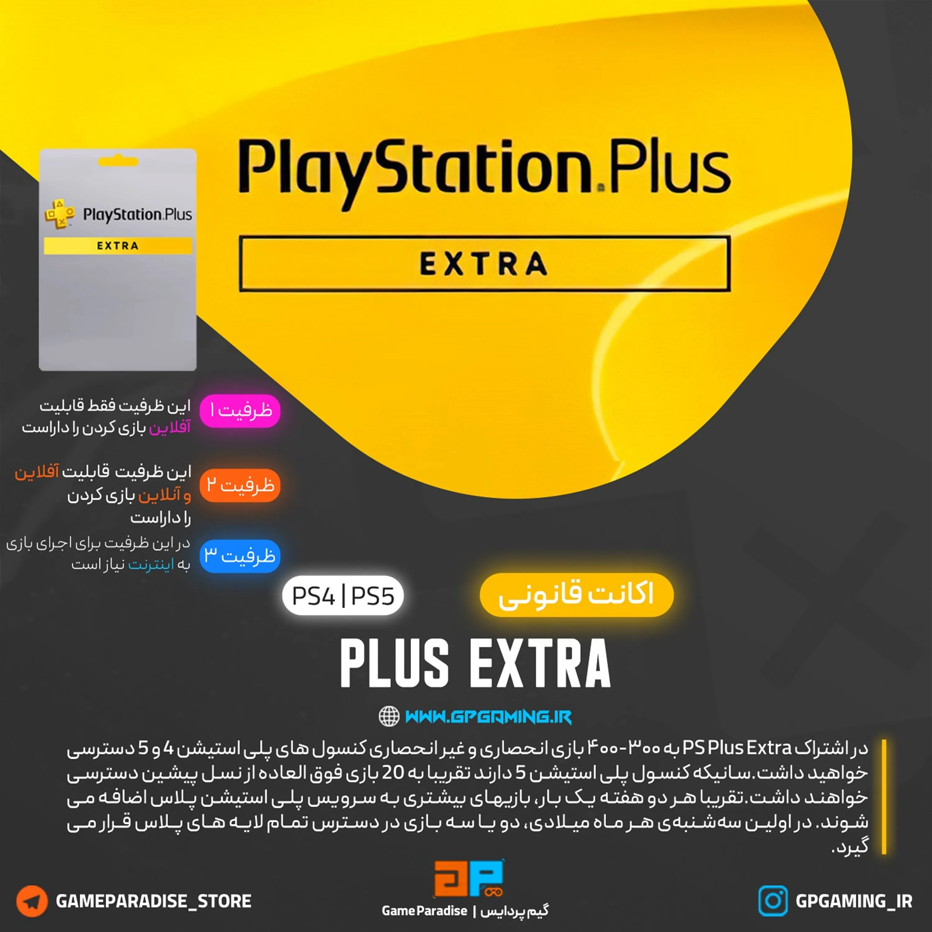 اکانت قانونی Playstation Plus EXTRA یکساله برای PS5&PS4